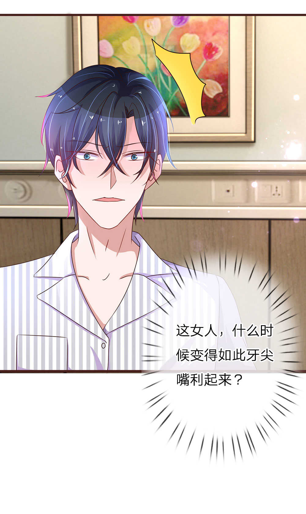 重生之影后归来小说漫画,第29话1图