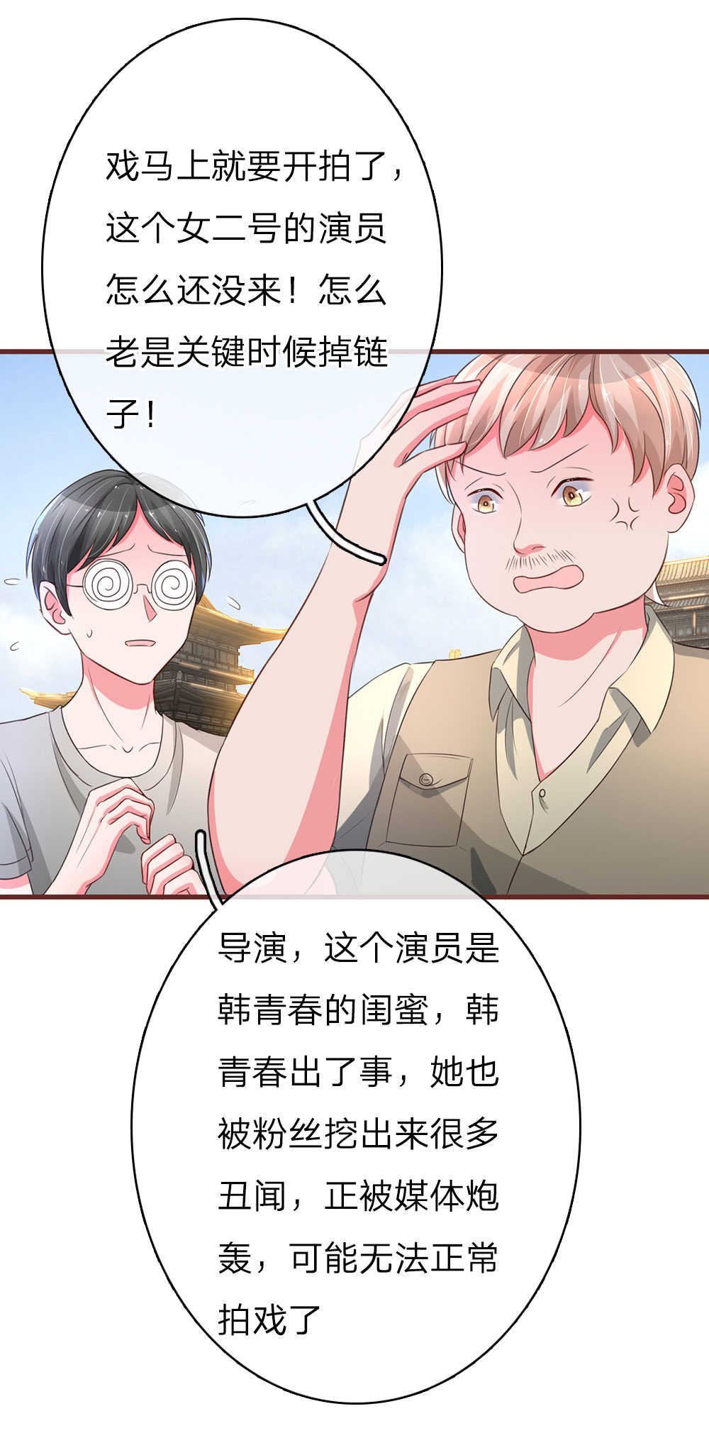 重生之影后谋略动态动漫漫画,第35话1图