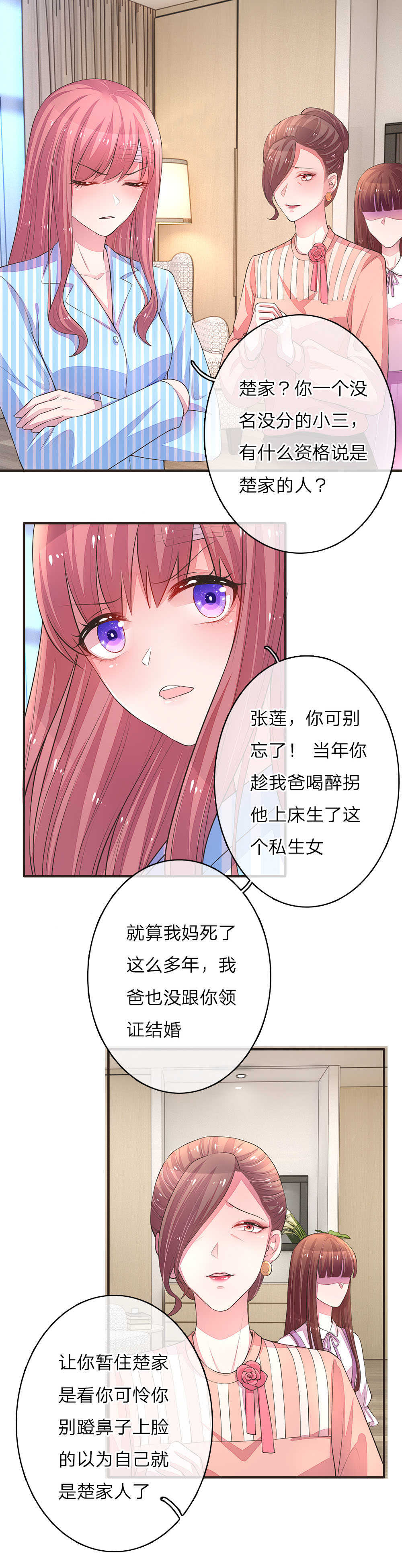 重生之影后谋略漫画,第5话2图