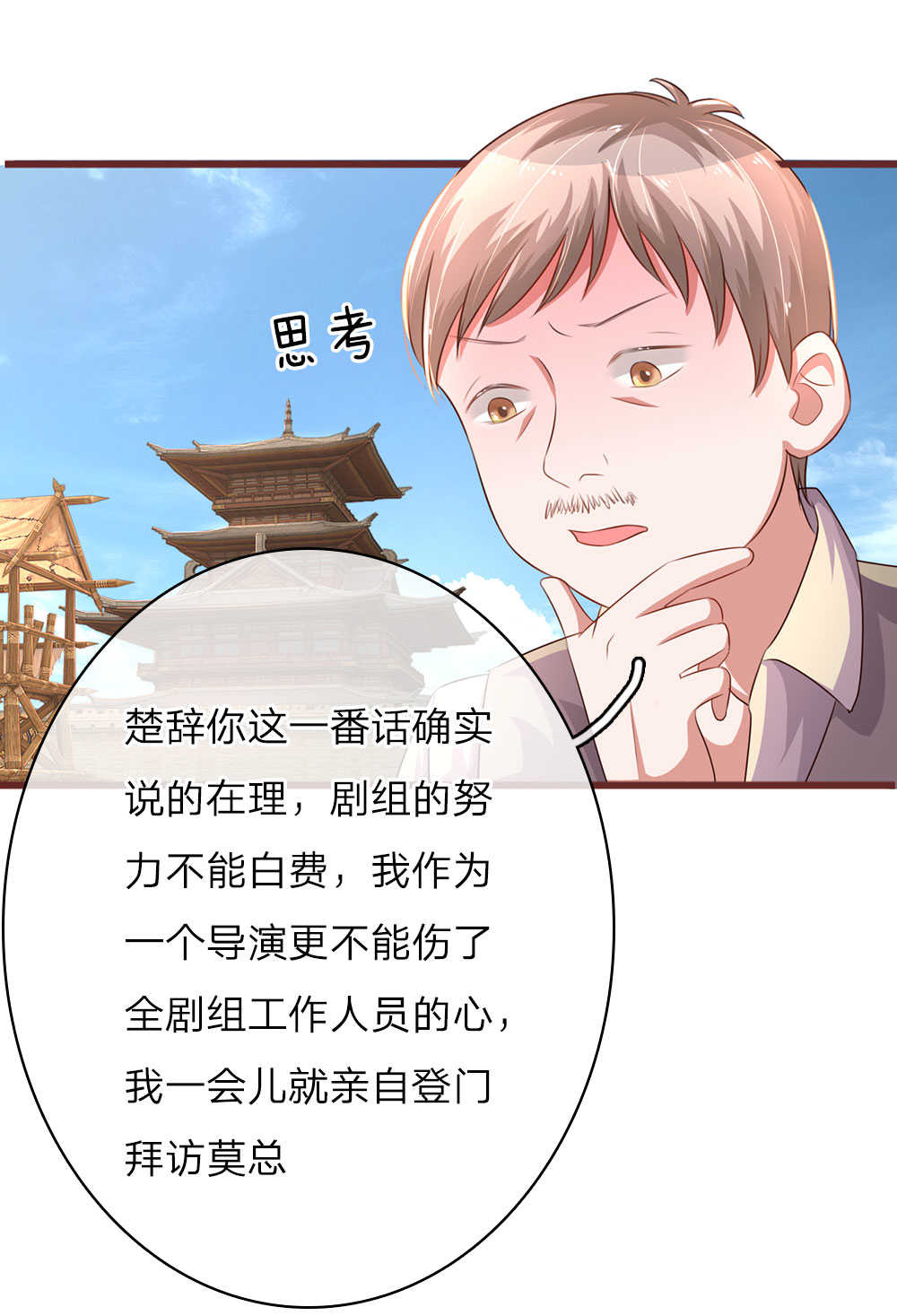 重生之影后归来小说漫画,第33话2图