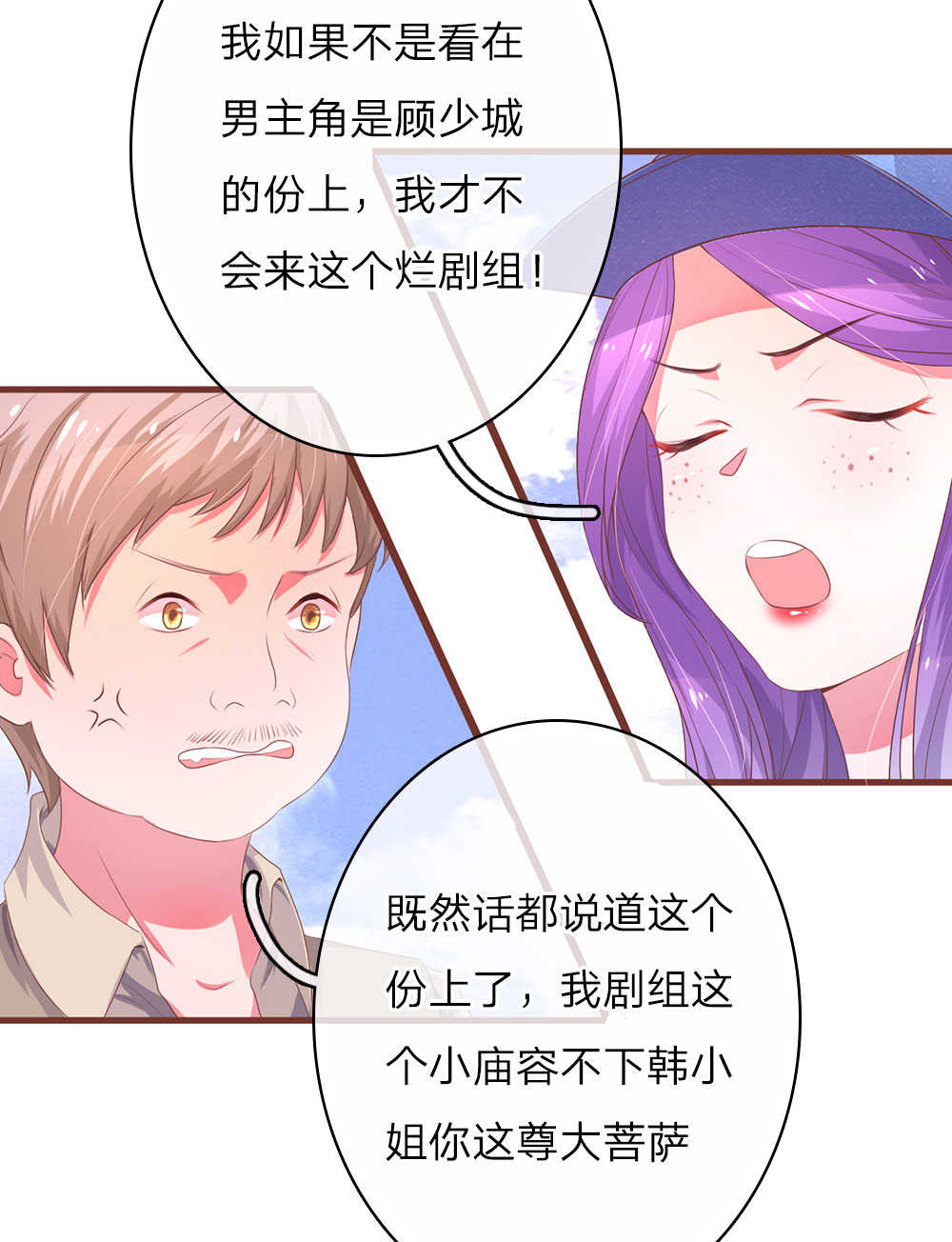 重生之影后归来小说漫画,第22话1图