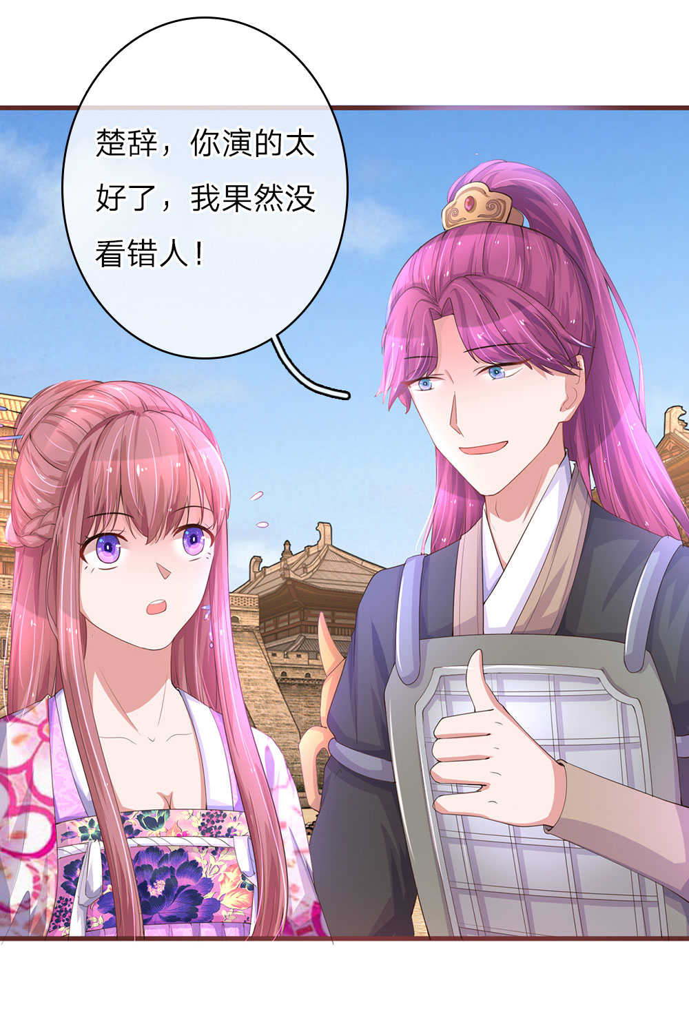 重生之影后归来小说漫画,第25话2图