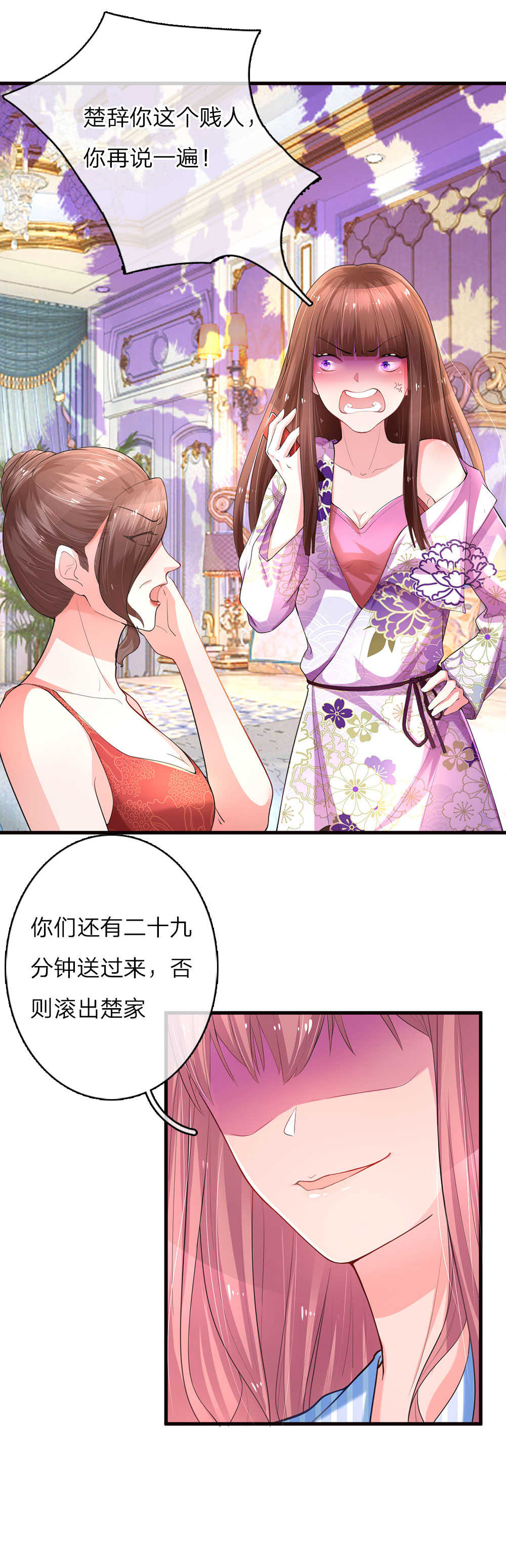 重生之影后谋略主题曲漫画,第9话2图