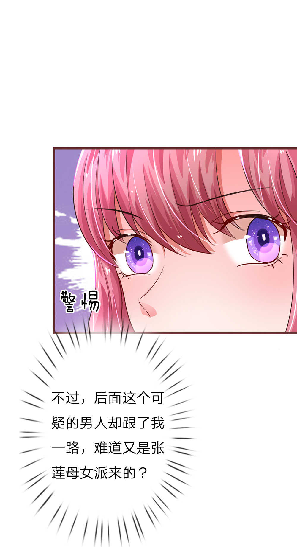 重生之影后谋略主题曲漫画,第43话2图