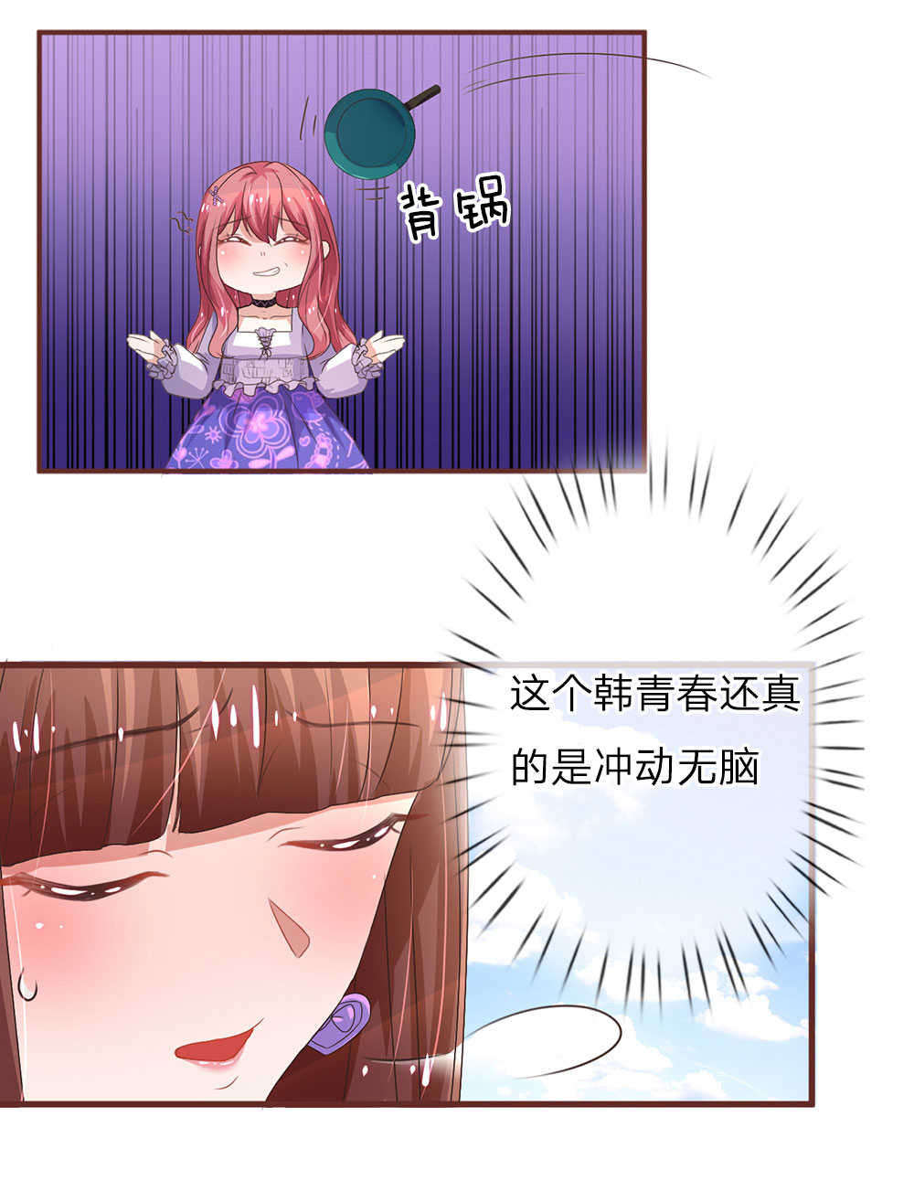 重生之影后归来小说漫画,第24话1图