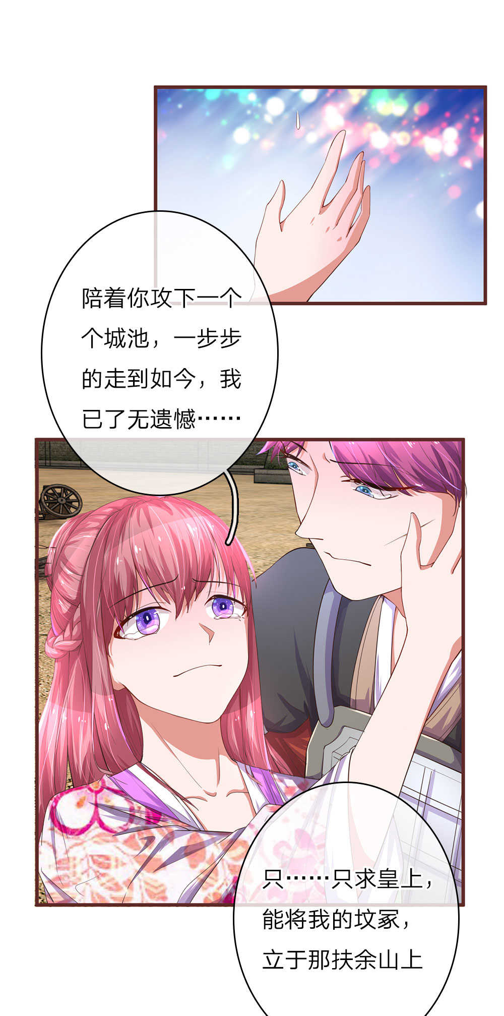 重生之影后归来小说漫画,第25话2图