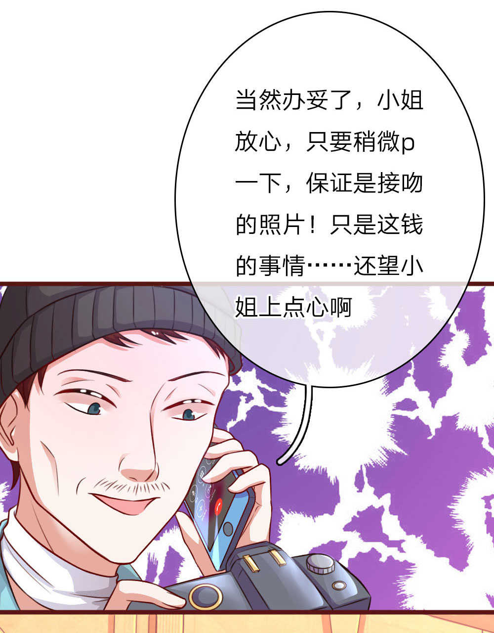 重生之影卫为宠漫画,第69话2图