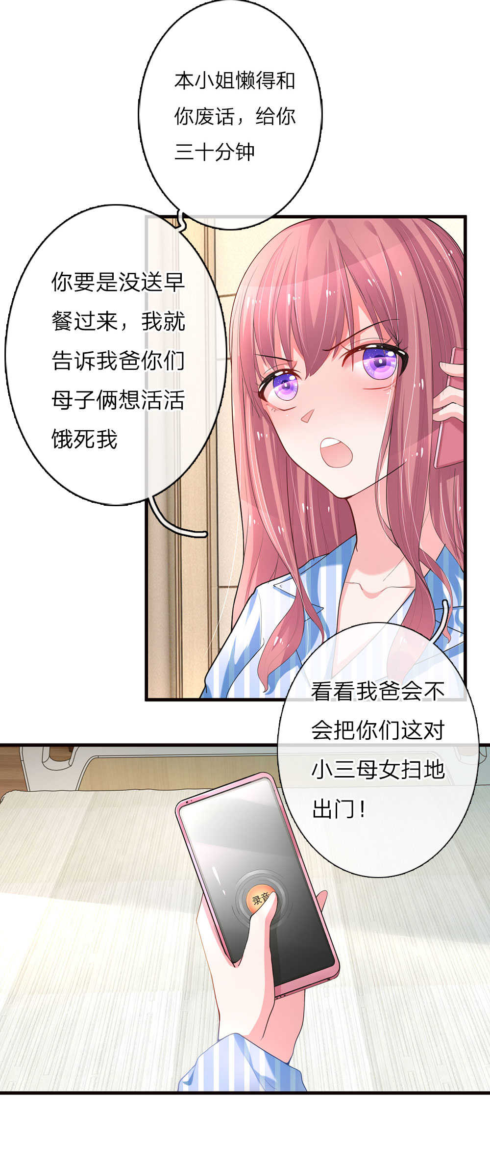 重生之影后谋略主题曲漫画,第9话1图