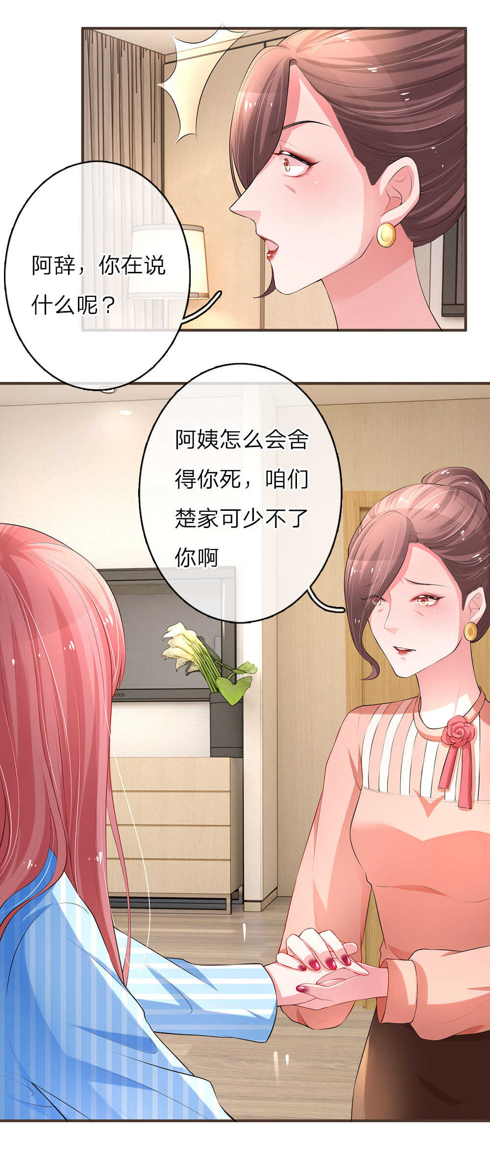 重生之影后归来小说漫画,第5话2图