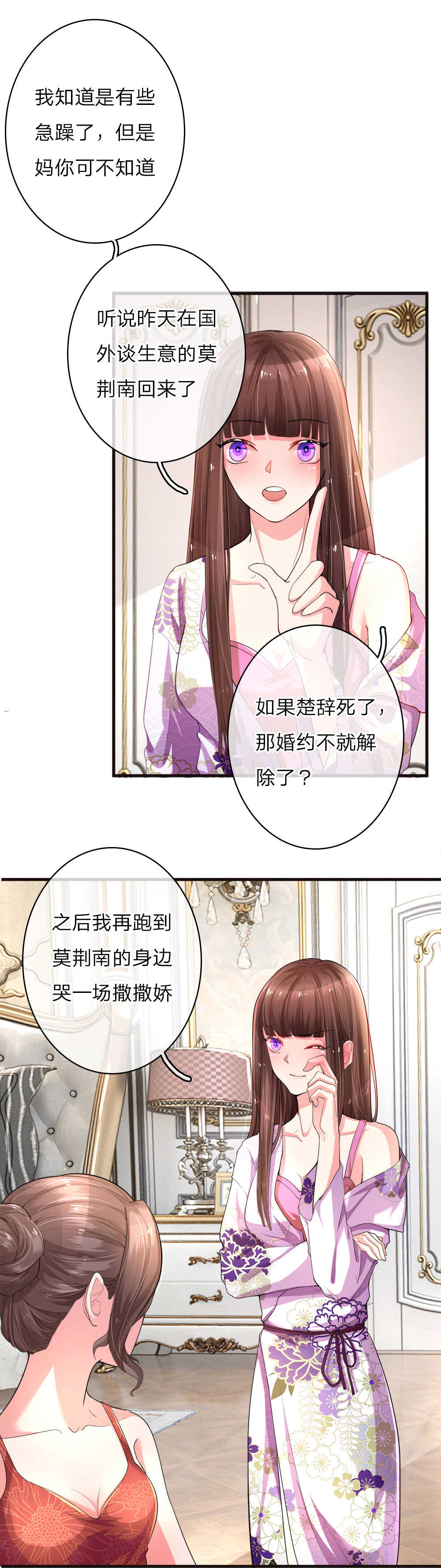 重生之影后谋略小说免费阅读漫画,第8话1图