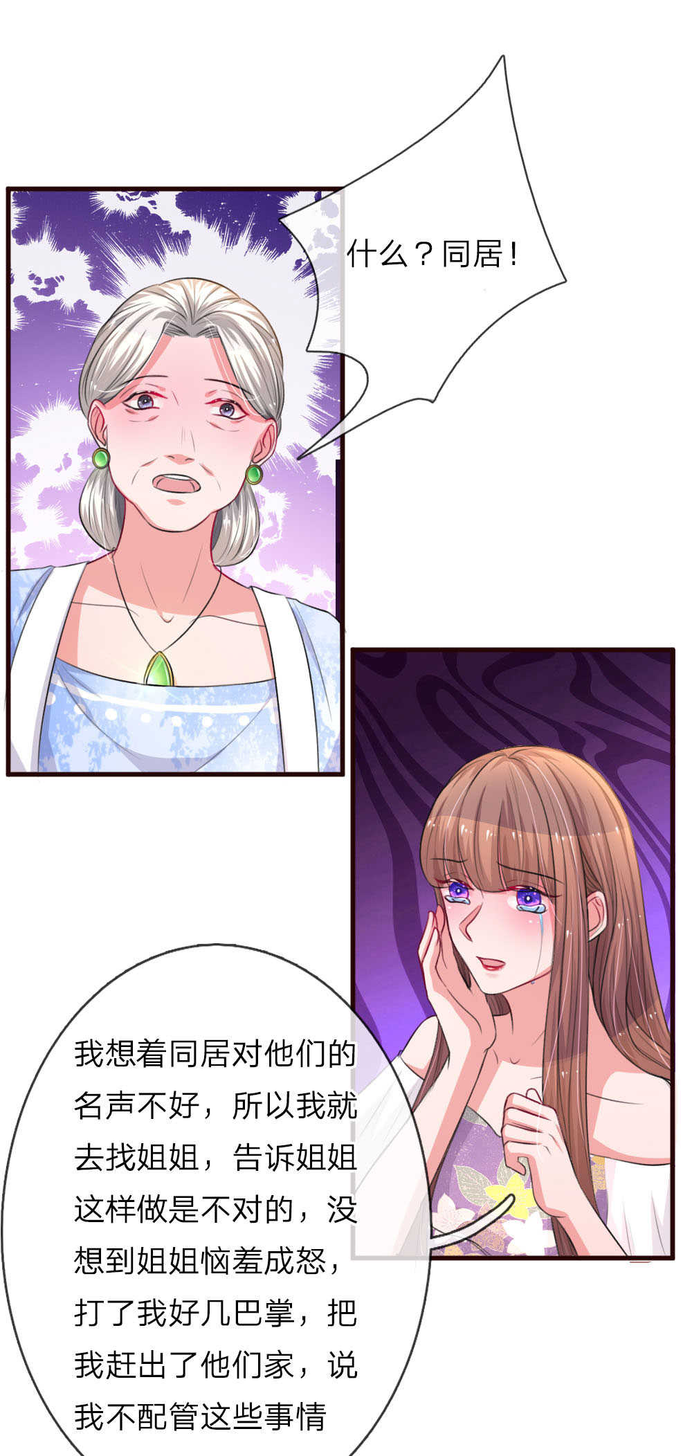 重生之影后谋略漫画,第84话1图