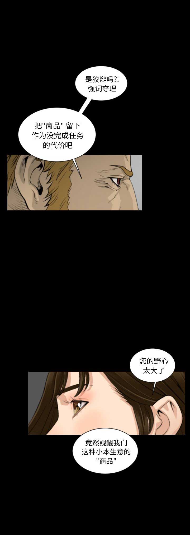 独苗2.0新秀视频漫画,第29话2图