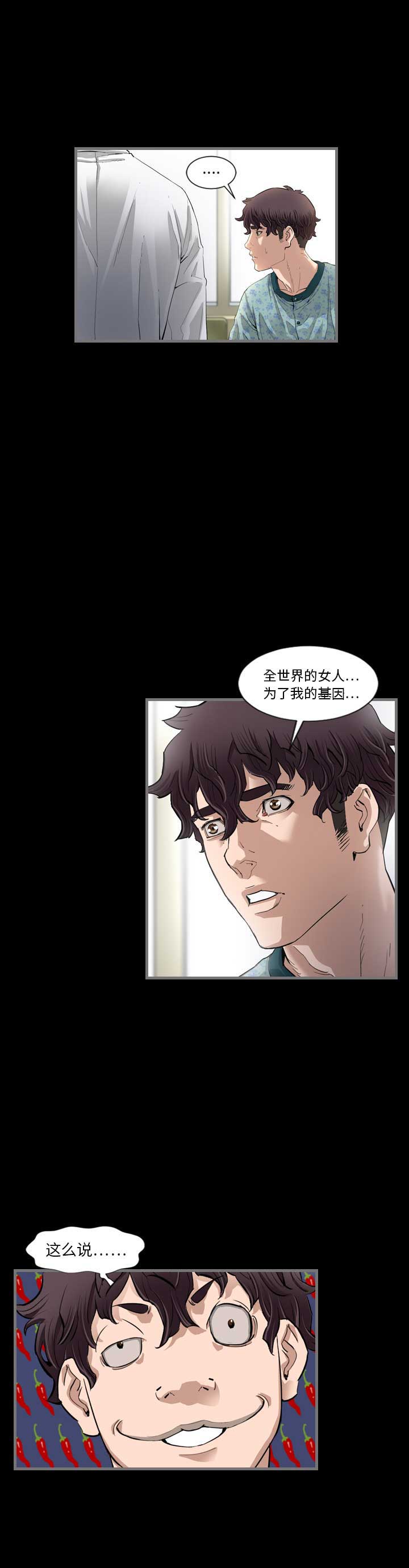 独苗2.0新秀视频漫画,第3话1图
