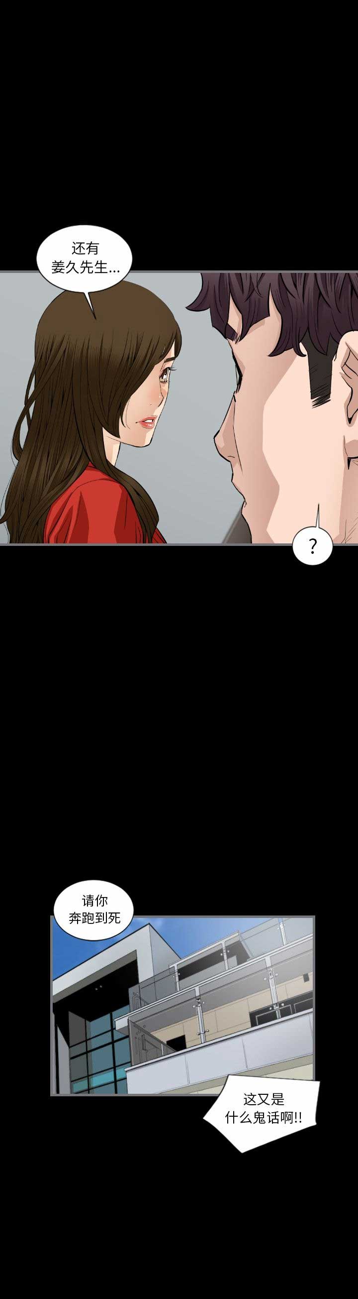 独苗2.0新秀视频漫画,第17话2图