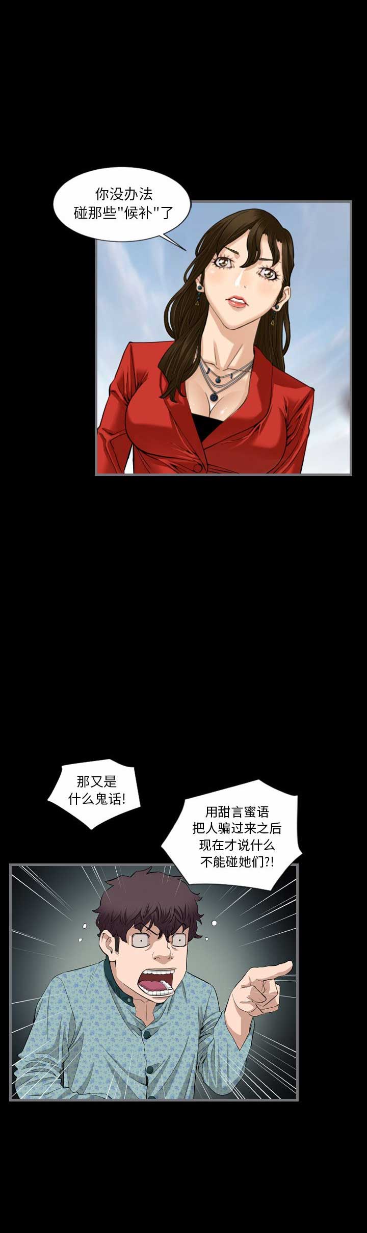 独苗2.0新秀视频漫画,第19话1图