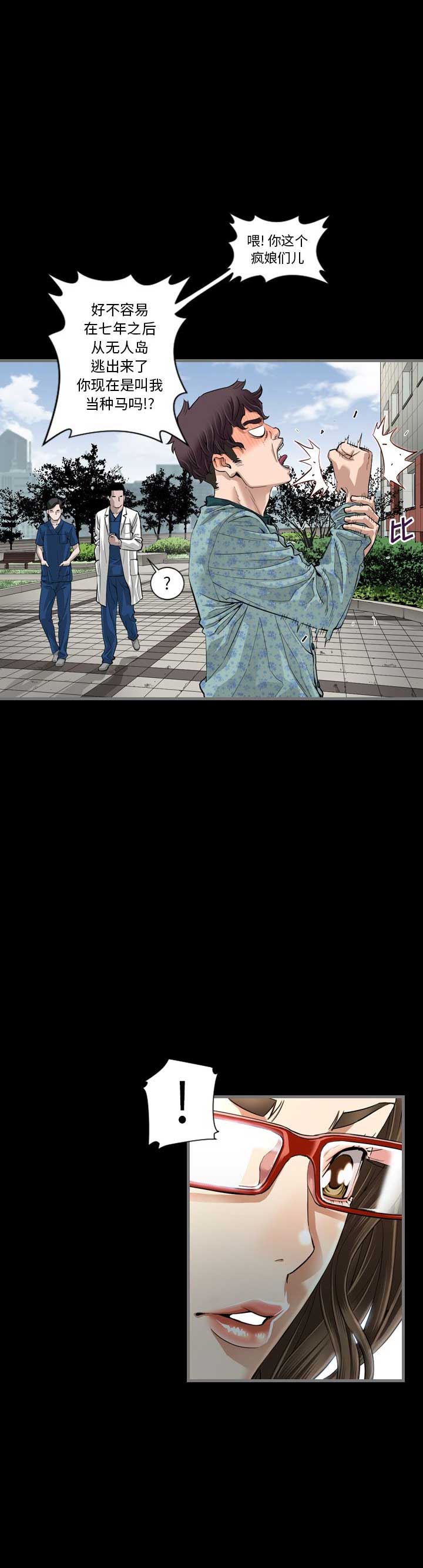 独苗2.0新秀视频漫画,第4话2图