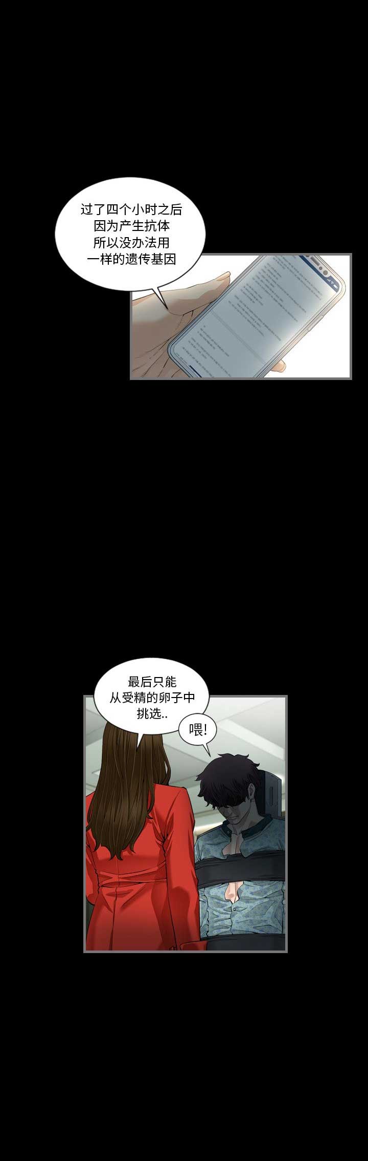 独苗2.0新秀视频漫画,第6话2图