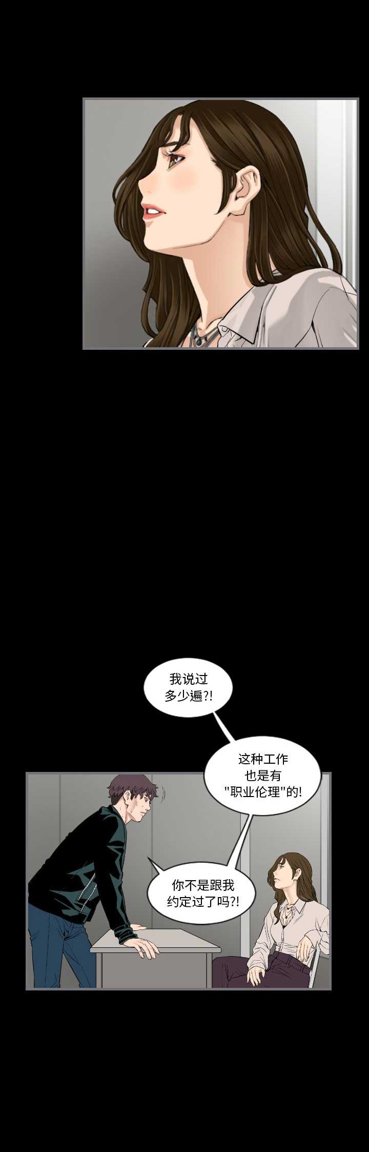 独苗漫画,第23话2图