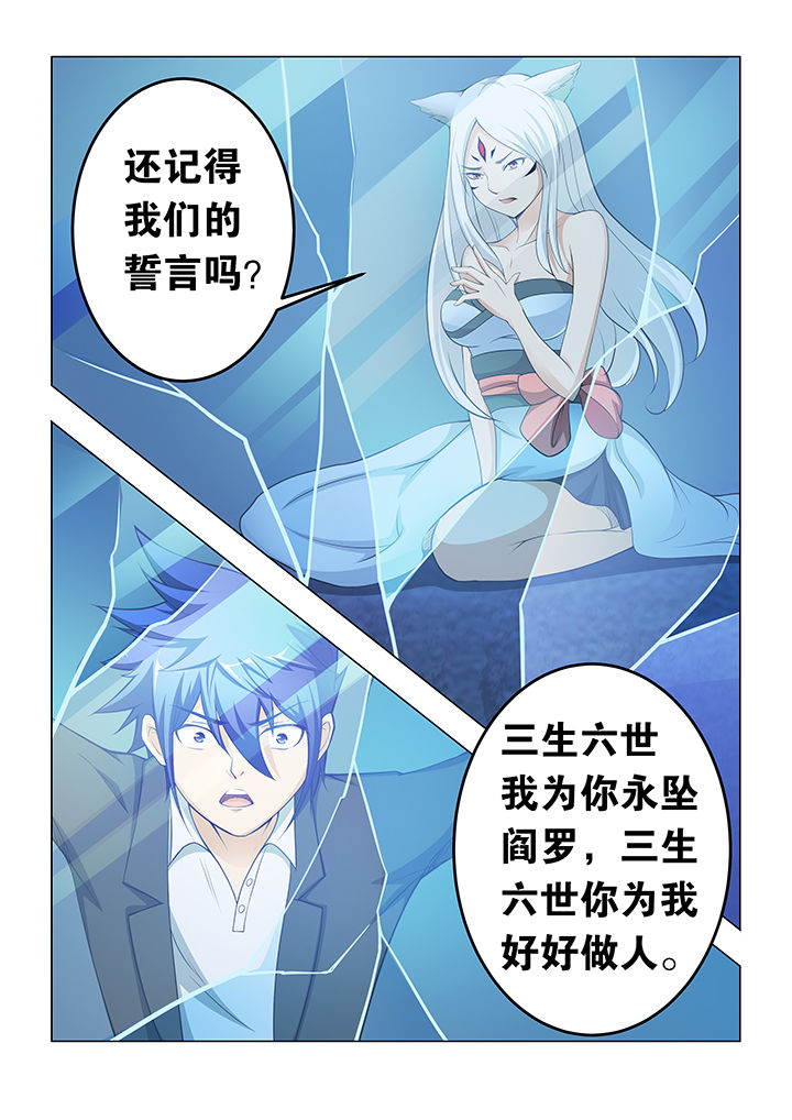 魔尊的逆天小狂妃漫画,第25章：2图