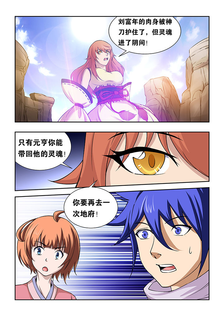 魔尊狂少小说百度云漫画,第68章：2图