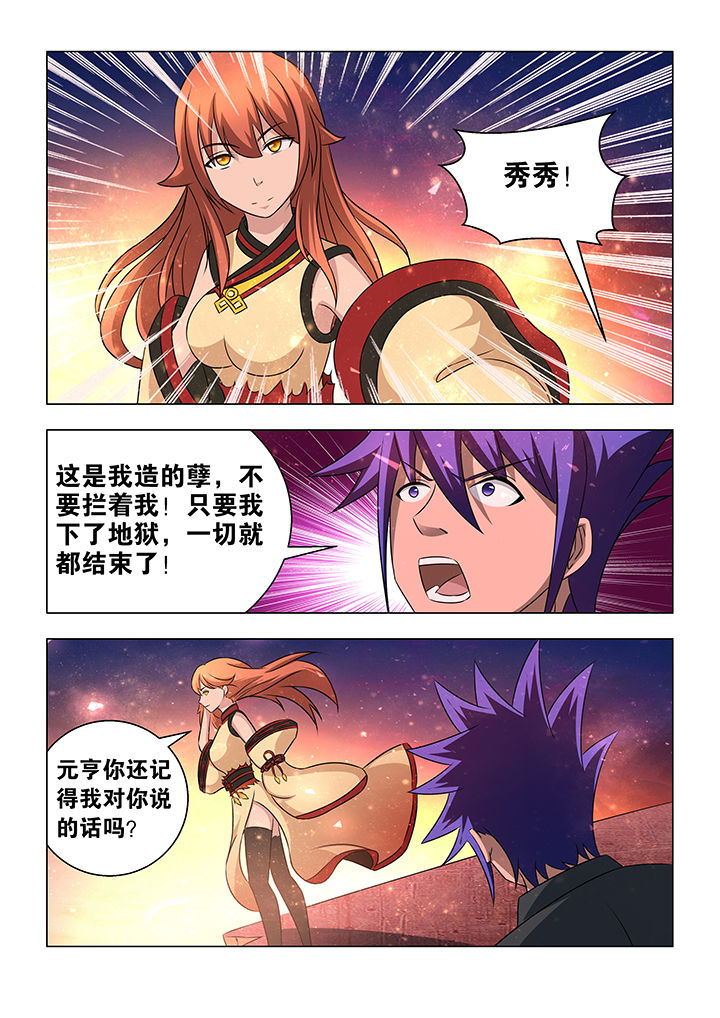 魔尊狂漫画,第72章：2图