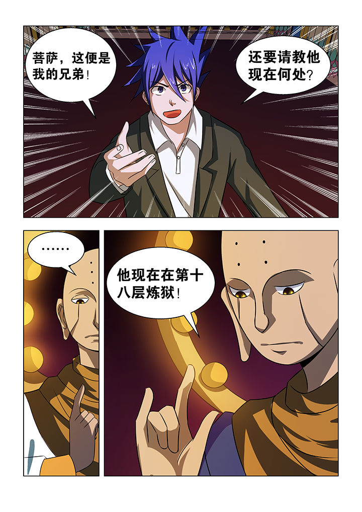 魔尊狂宠绝色炼丹师漫画,第70章：2图