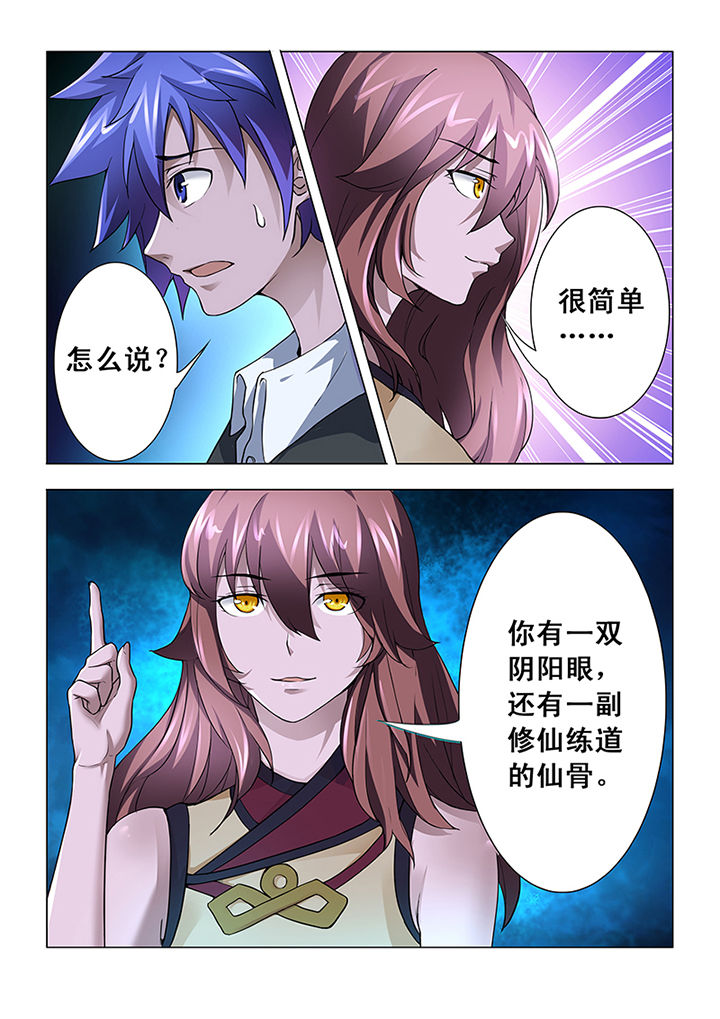 魔尊狂少小说原名漫画,第4章：2图