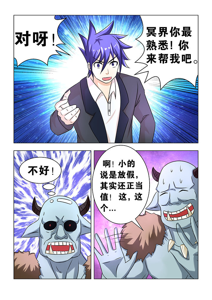 魔尊狂少小说百度云漫画,第69章：2图