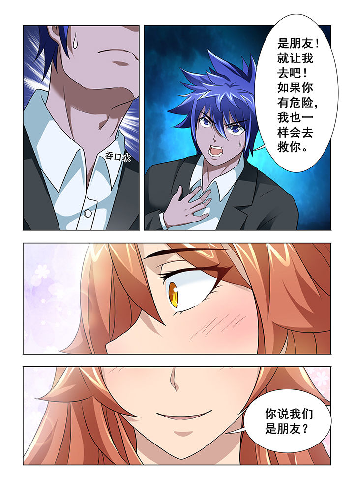 魔尊要抱抱小说漫画,第11章：2图