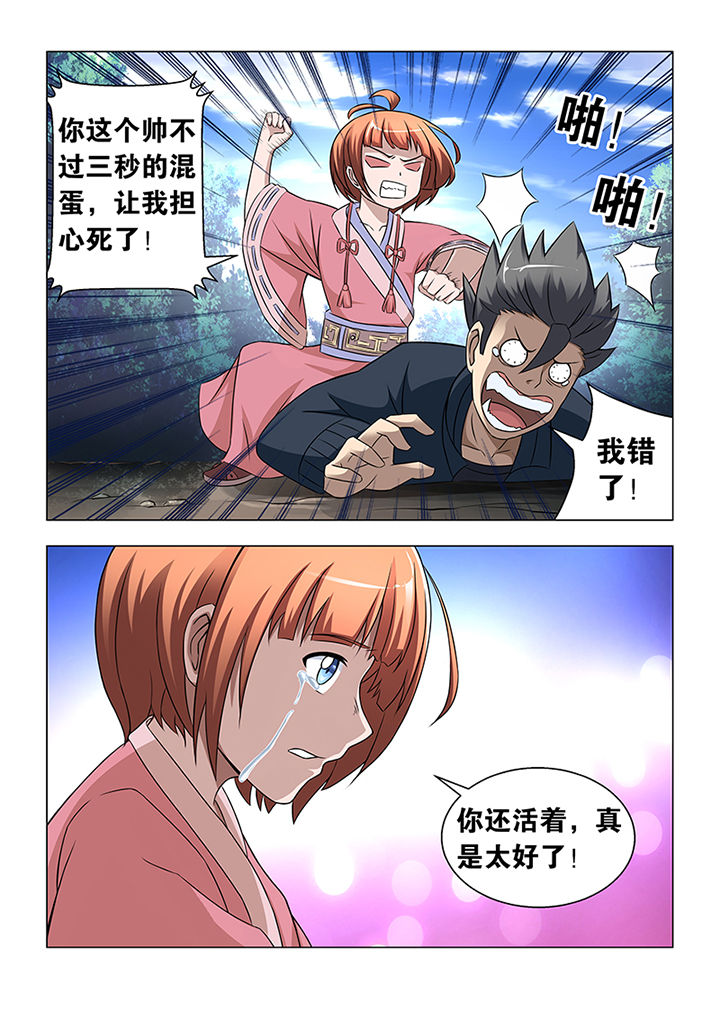 魔尊归来漫画,第49章：2图