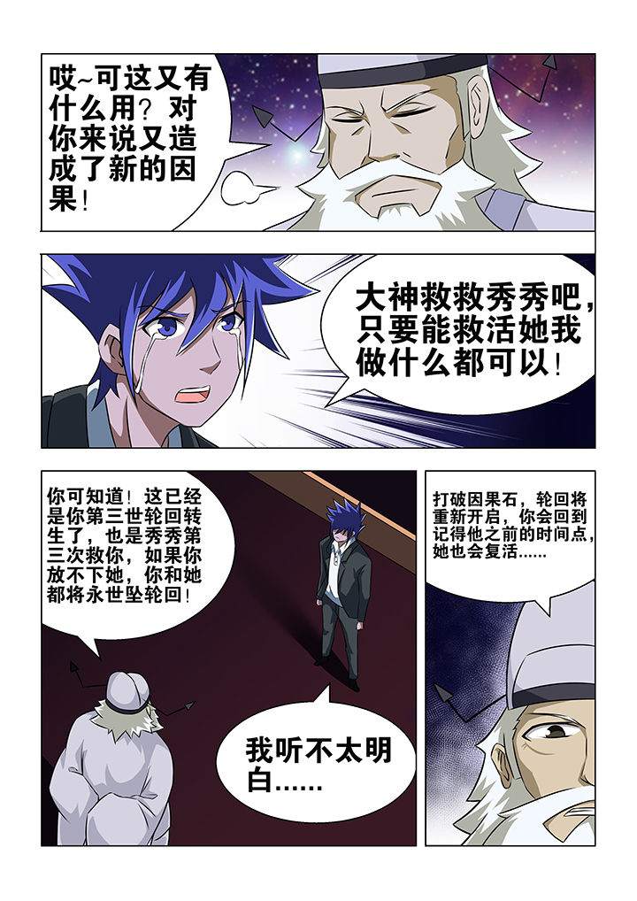 魔尊狂宠绝色炼丹师全文免费阅读漫画,第72章：2图