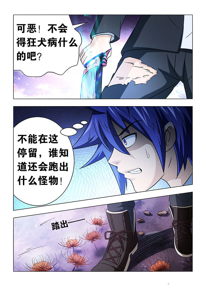 魔尊狂漫画,第24章：1图