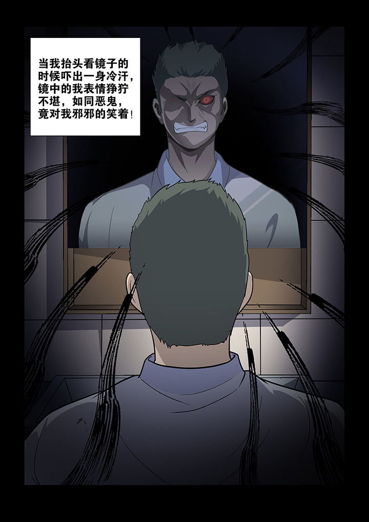 魔尊归来漫画,第37章：2图