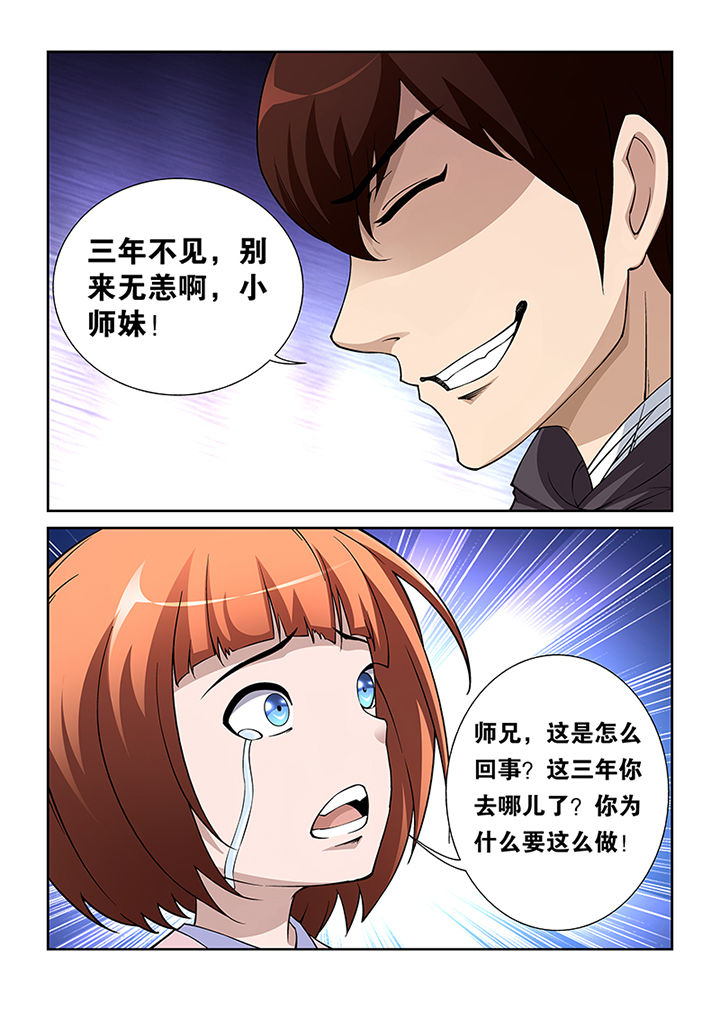 魔尊狂少全文免费在线阅读漫画,第45章：2图