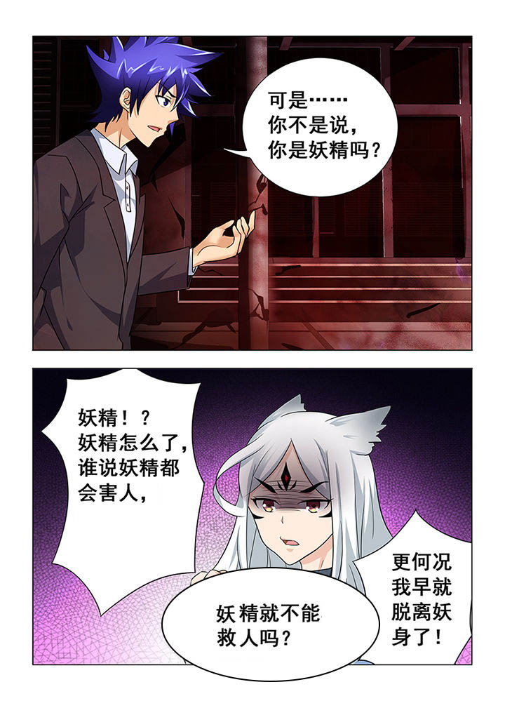 魔尊狂少小说漫画,第6章：2图