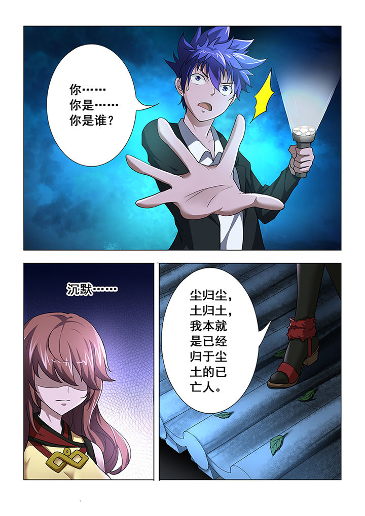 魔尊狂少小说百度云漫画,第2章：1图