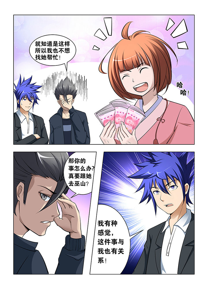 魔尊狂少小说漫画,第41章：2图