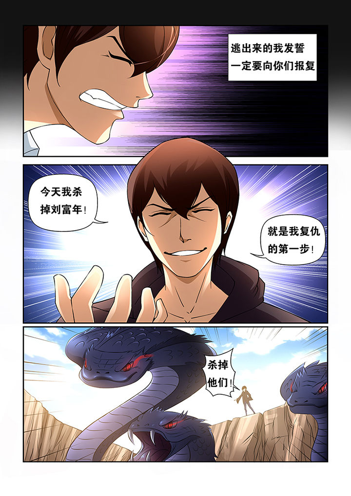 魔尊嗜宠逆天狂妃漫画,第46章：1图