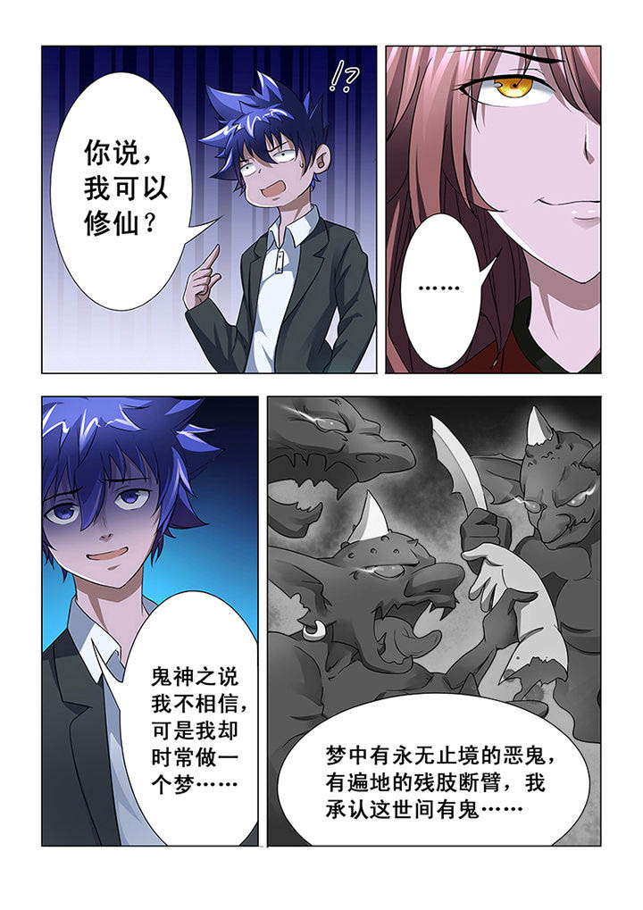 狂蛮魔尊外传漫画,第4章：1图