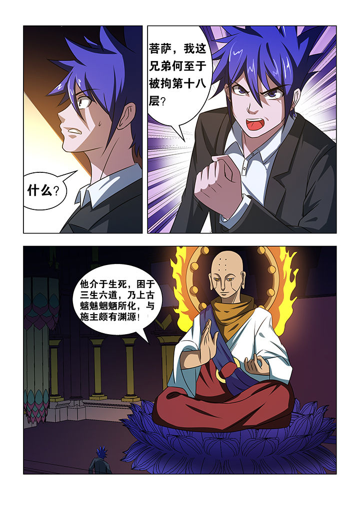 魔尊的逆天小狂妃漫画,第70章：1图