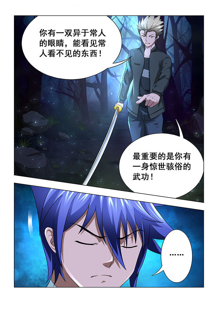 魔尊狂少百度百科漫画,第13章：1图