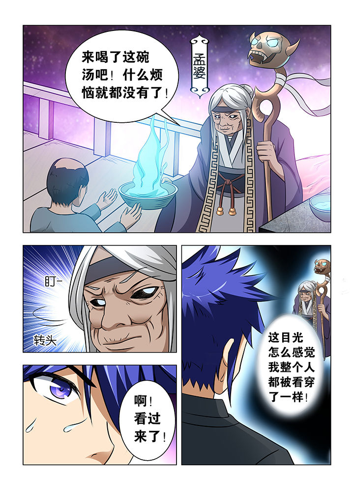 魔尊狂漫画,第24章：2图