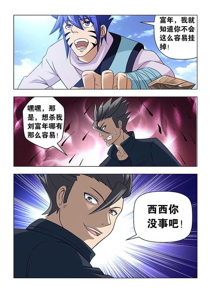 魔尊归来漫画,第49章：2图