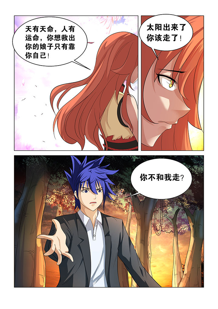 魔尊的逆天小狂妃漫画,第35章：1图