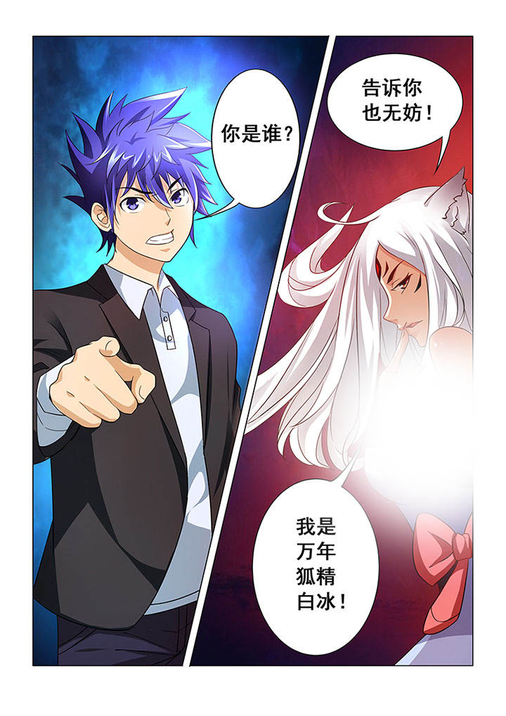 魔尊狂漫画,第6章：1图