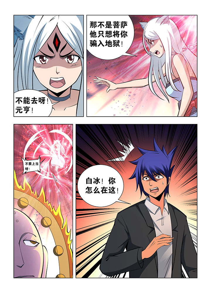 魔尊狂宠妻神医纨绔妃全文免费阅读漫画,第71章：1图