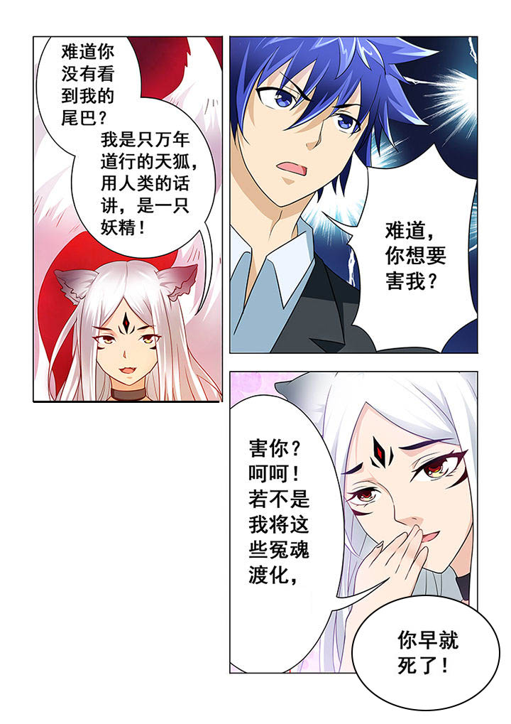 魔尊狂少小说漫画,第6章：1图