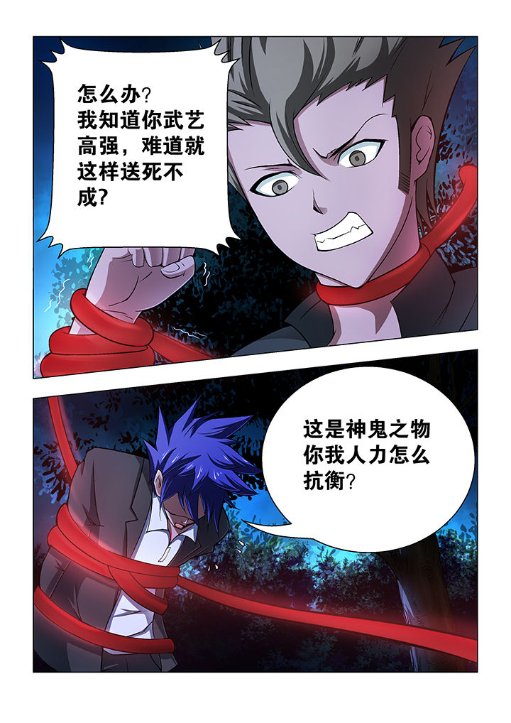 狂蛮魔尊外传漫画,第15章：1图