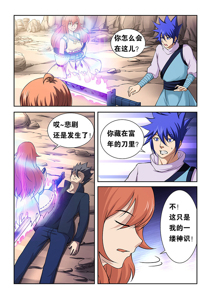 魔尊狂少海报漫画,第68章：2图