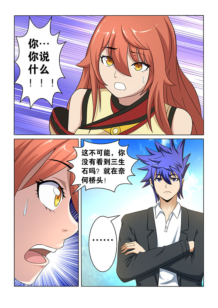 魔尊免费阅读漫画,第33章：2图